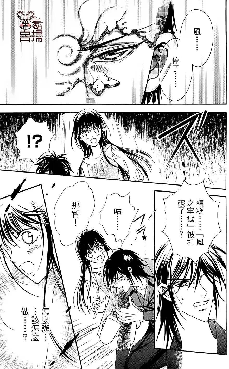 魔族新娘 - 第09回 - 5