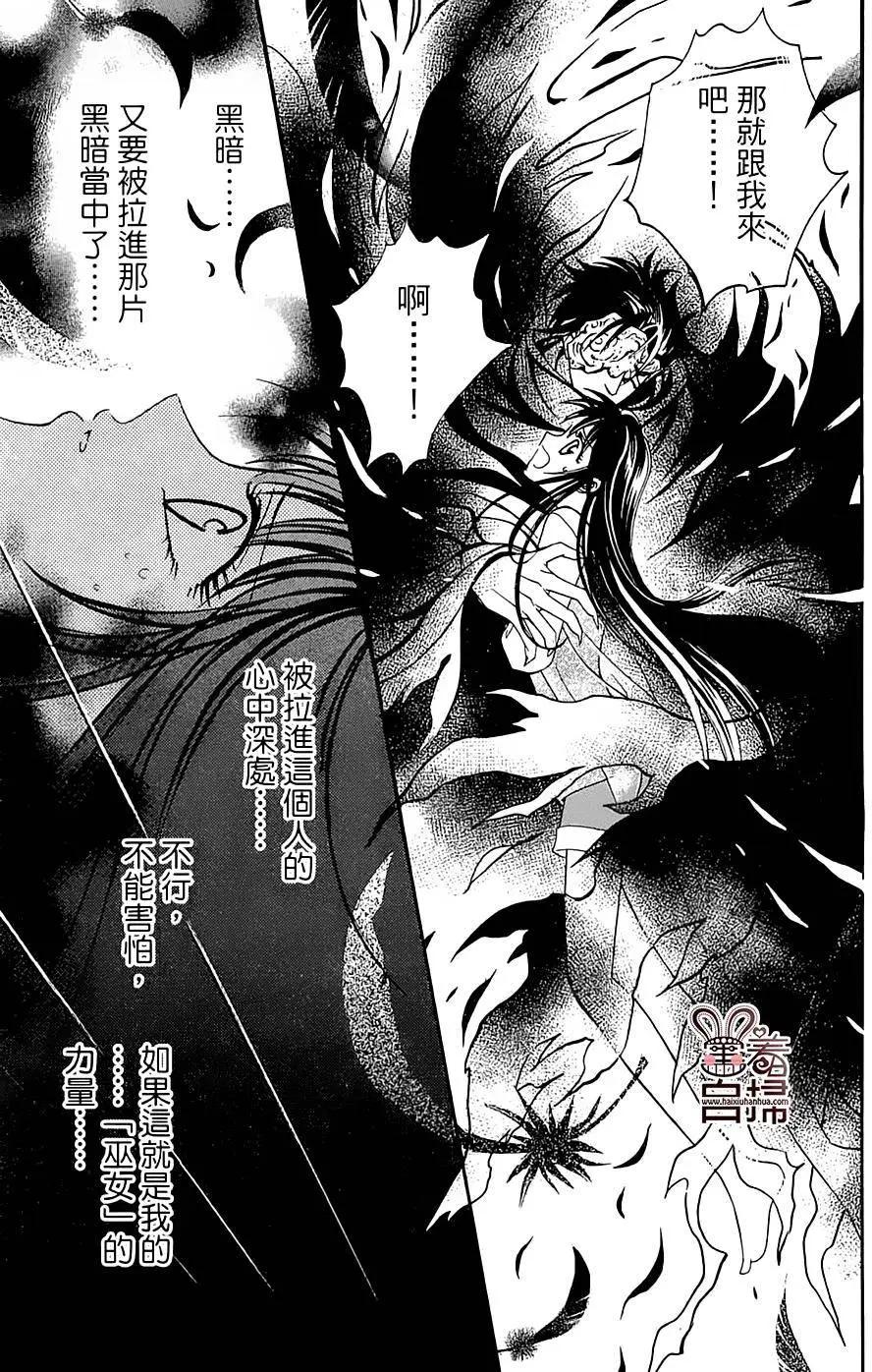 魔族新娘 - 第09回 - 1