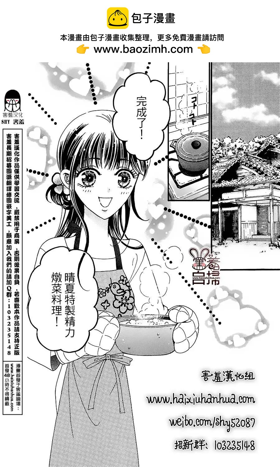 魔族新娘 - 第09回 - 2