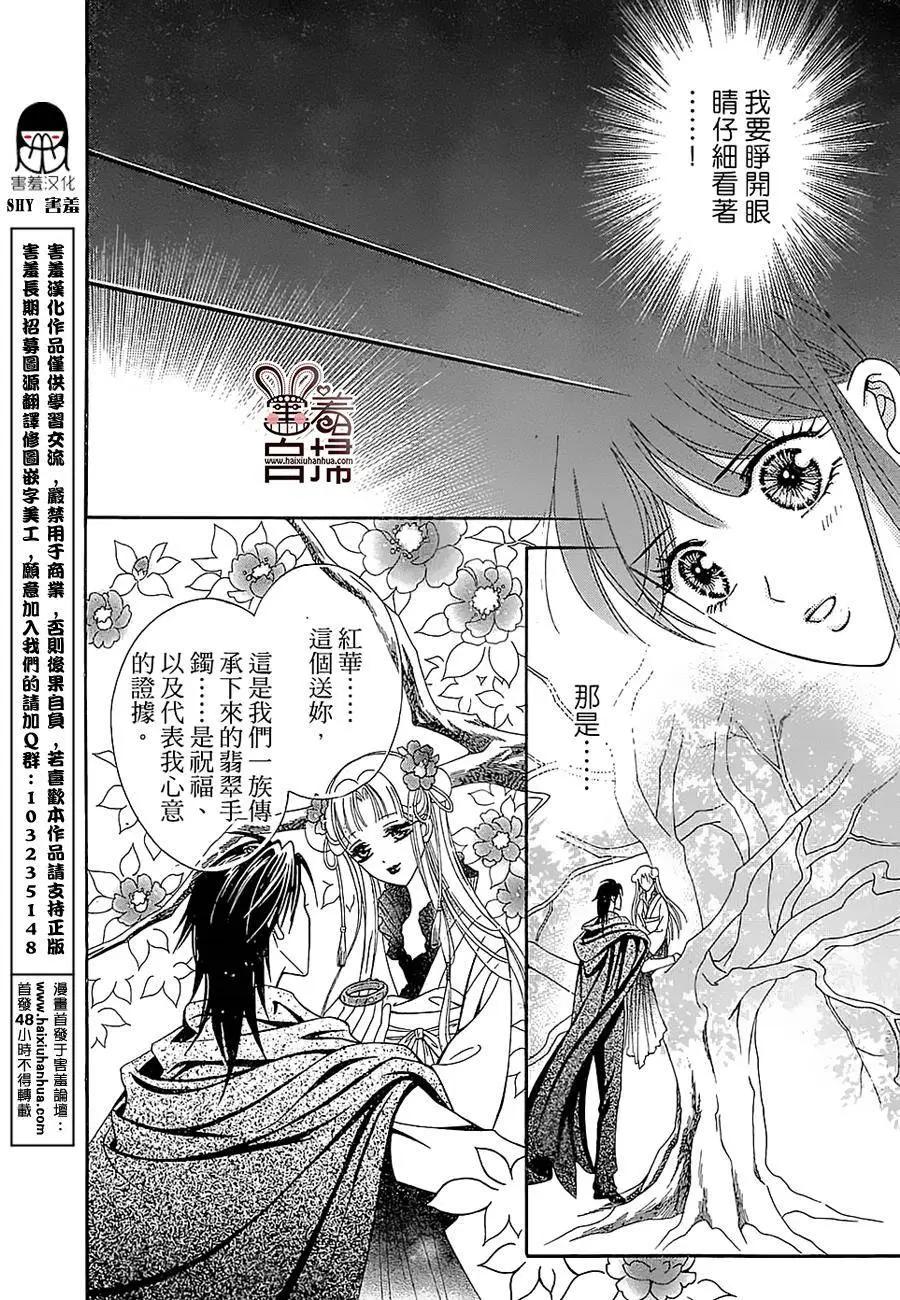 魔族新娘 - 第09回 - 2