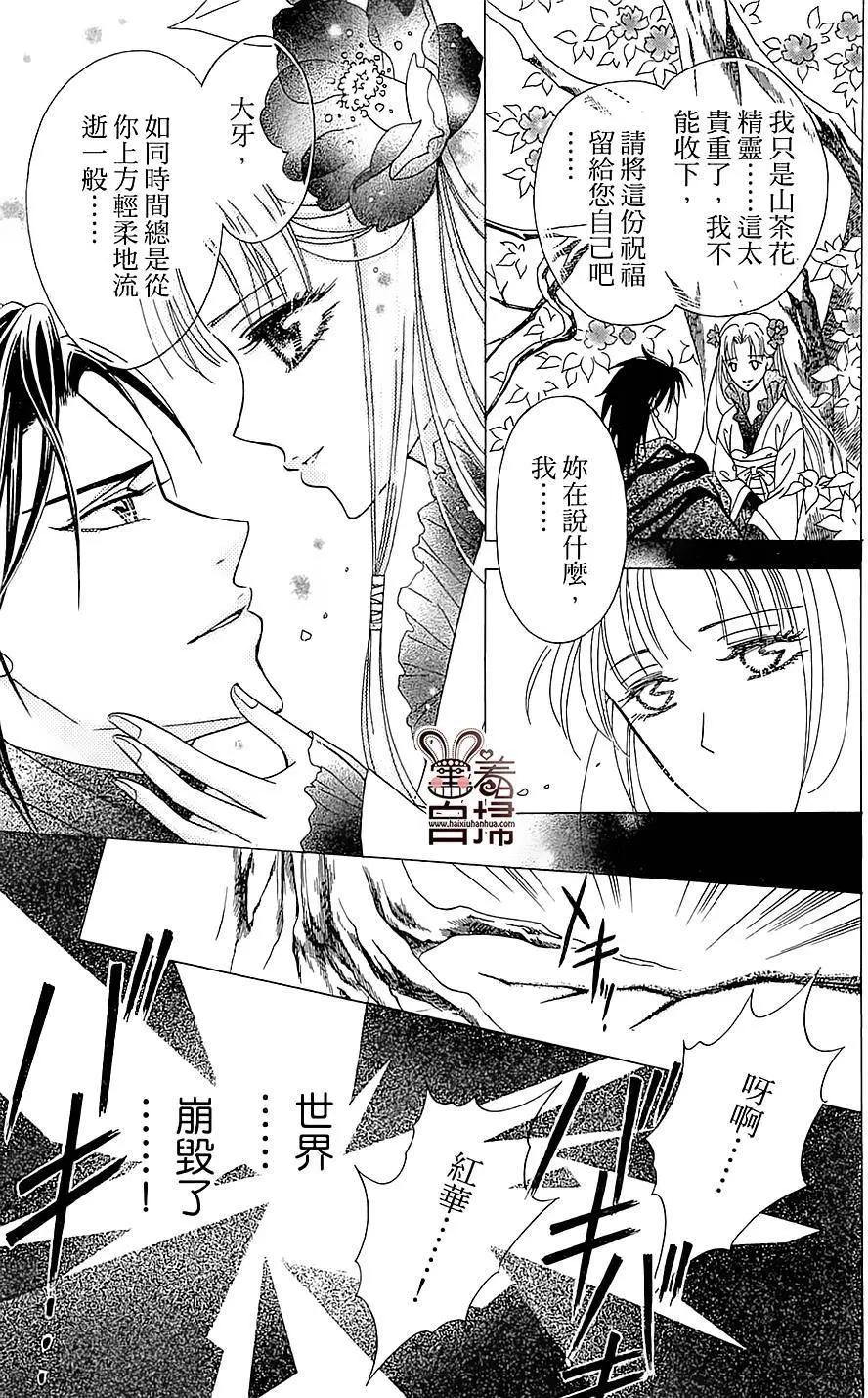 魔族新娘 - 第09回 - 3