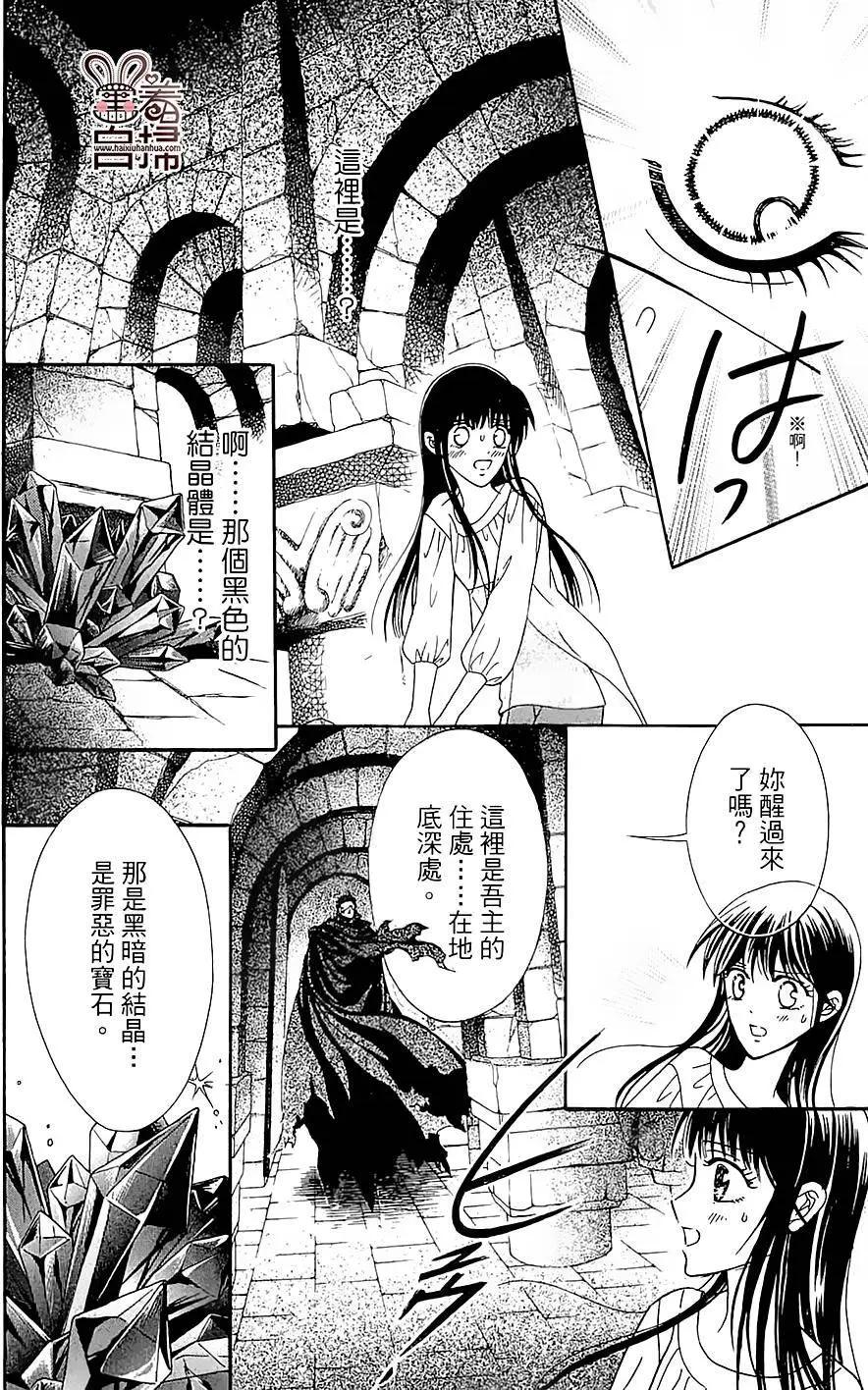 魔族新娘 - 第09回 - 4