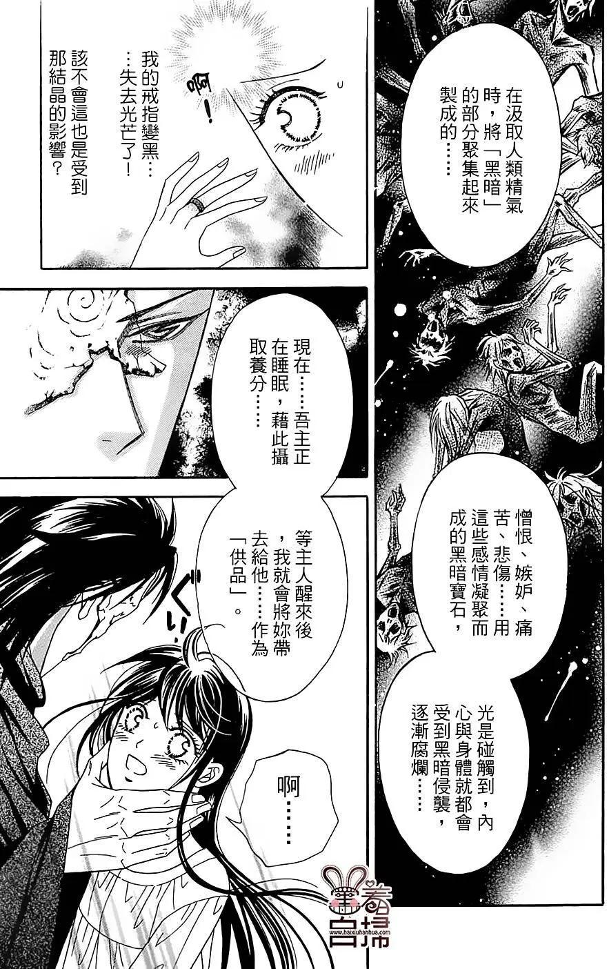 魔族新娘 - 第09回 - 5