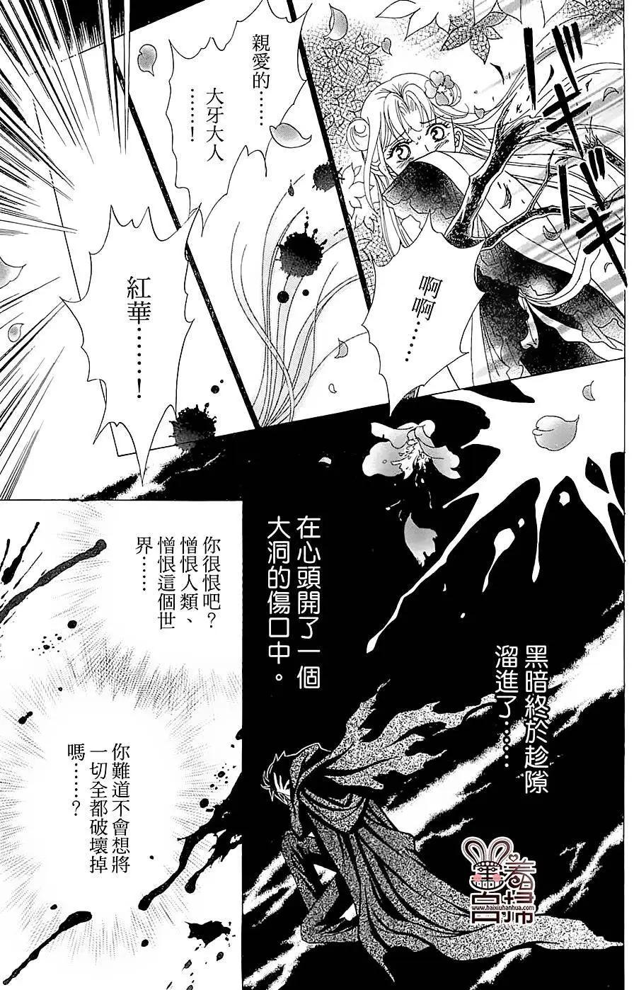 魔族新娘 - 第09回 - 1