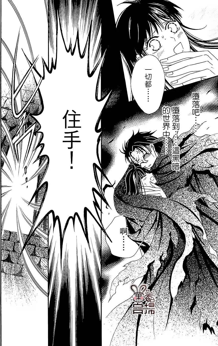 魔族新娘 - 第09回 - 2
