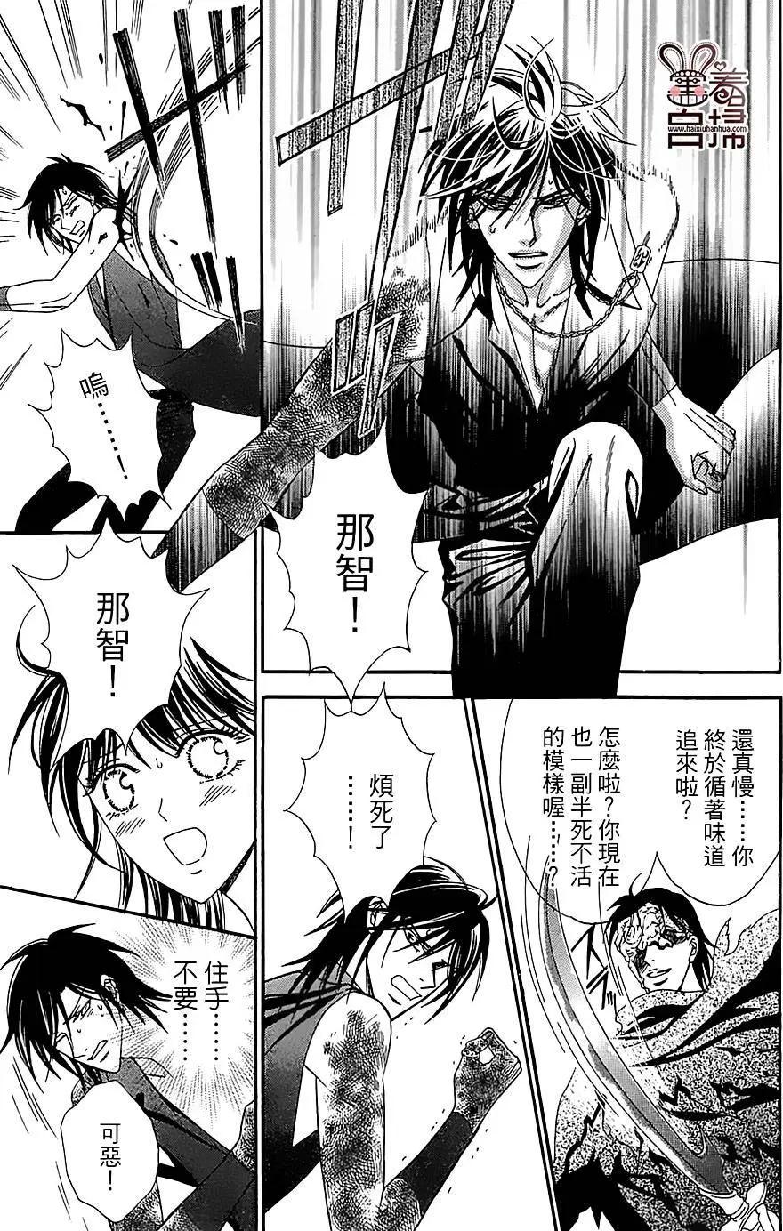 魔族新娘 - 第09回 - 3