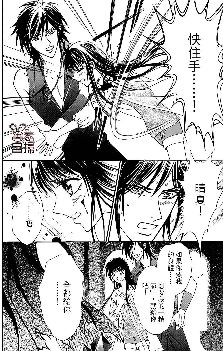 魔族新娘 - 第09回 - 4