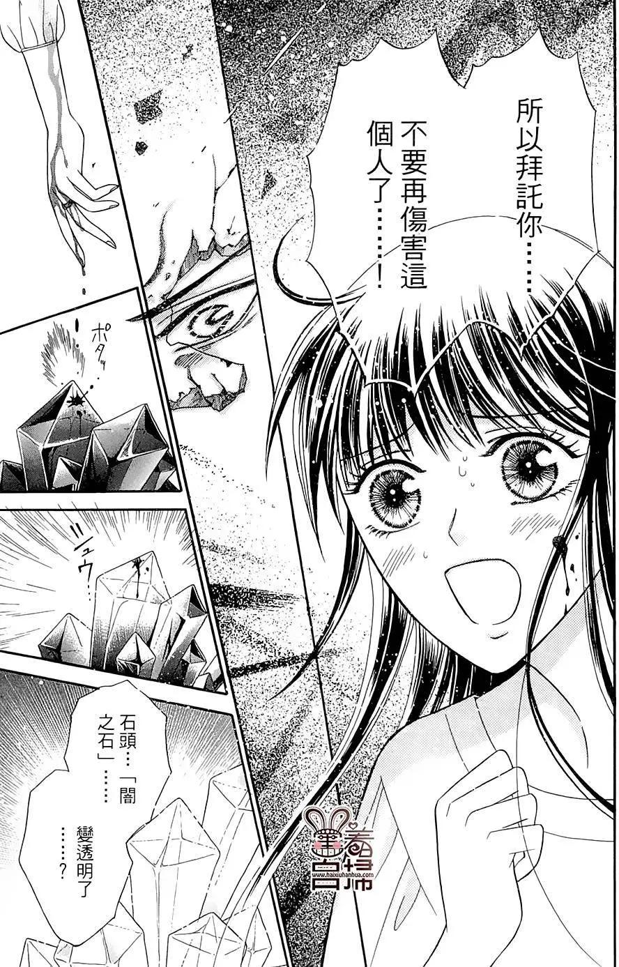 魔族新娘 - 第09回 - 5