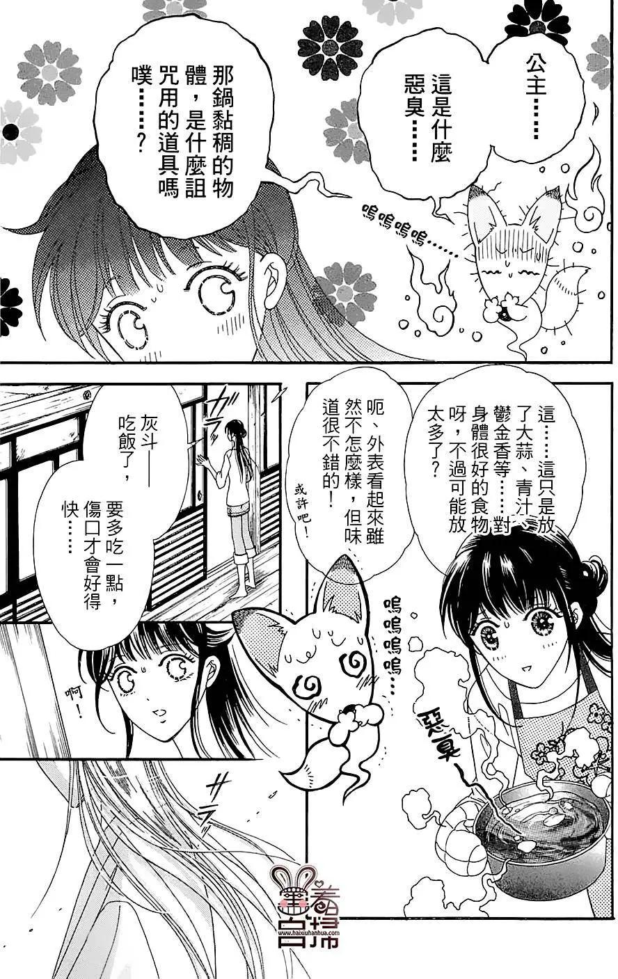 魔族新娘 - 第09回 - 3