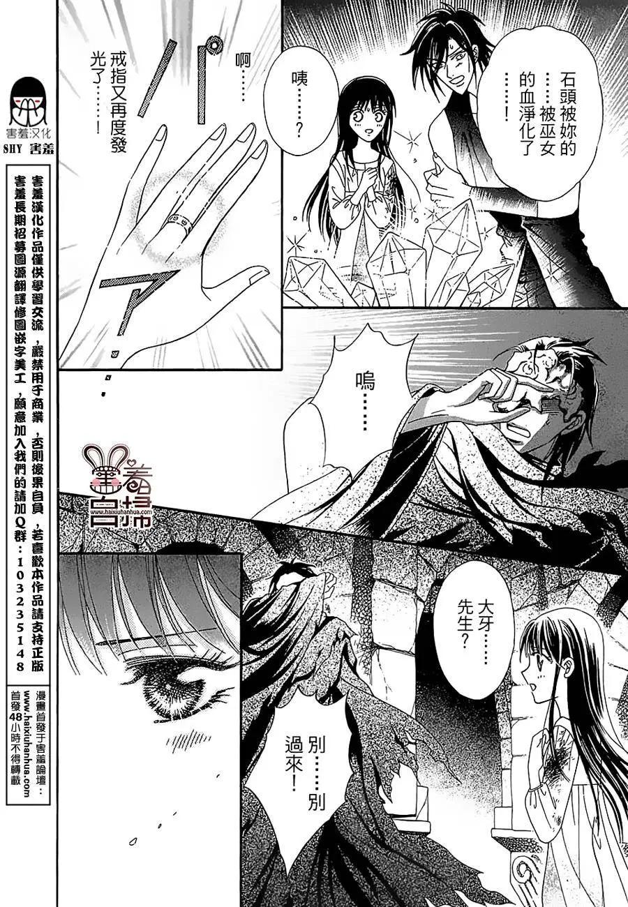 魔族新娘 - 第09回 - 6