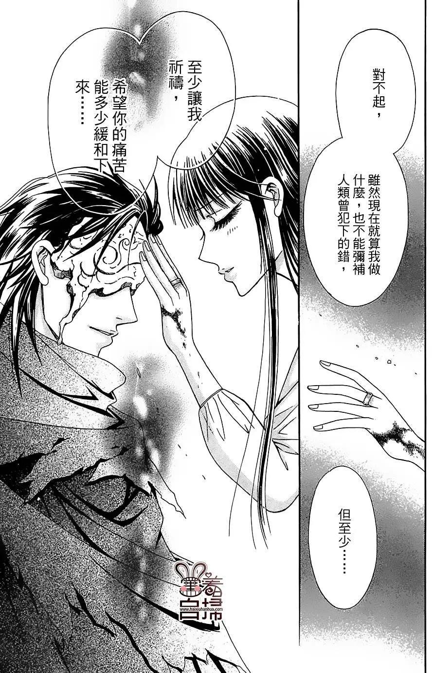 魔族新娘 - 第09回 - 1