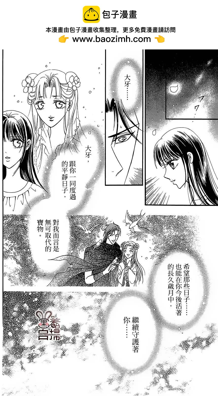 魔族新娘 - 第09回 - 4
