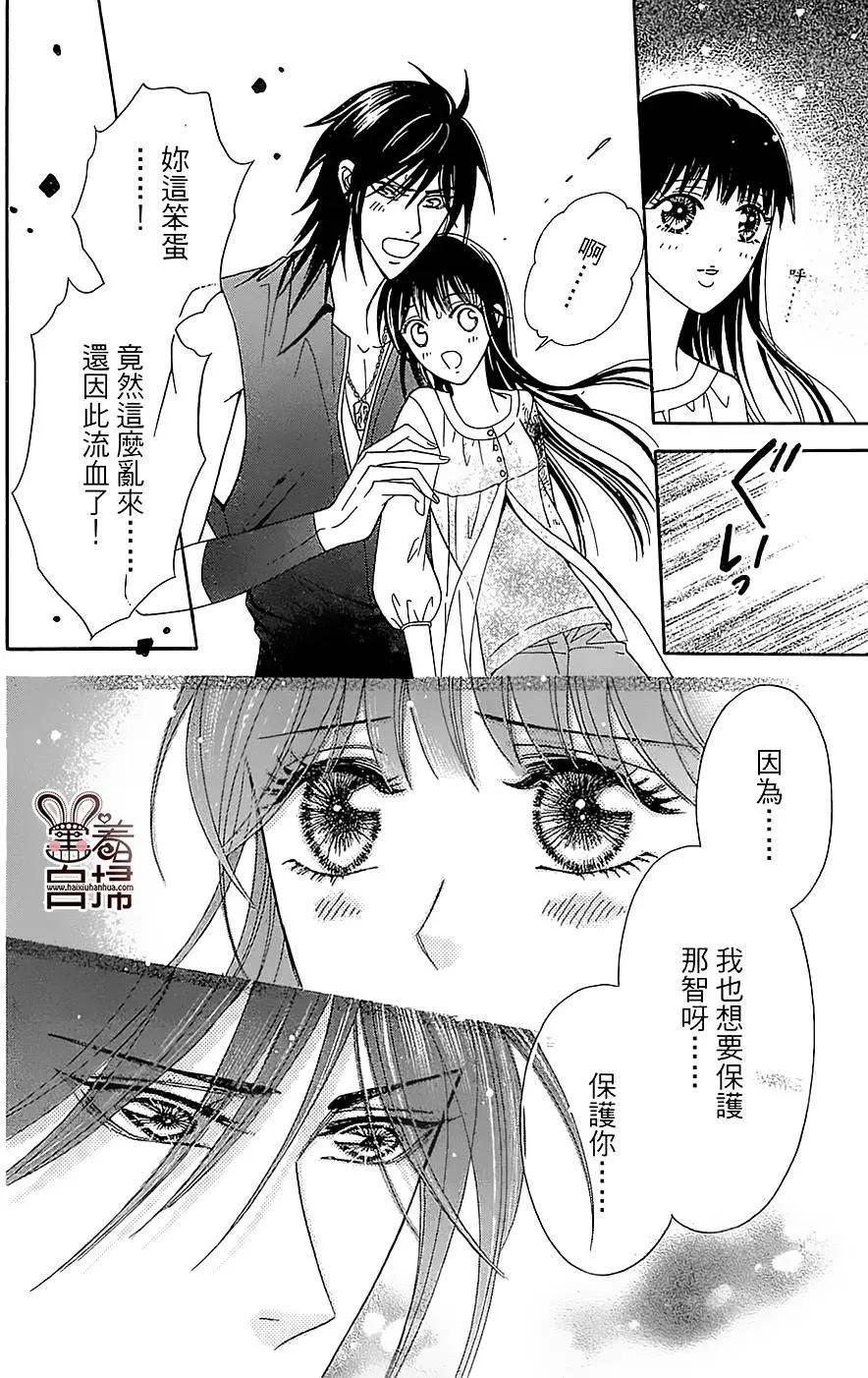 魔族新娘 - 第09回 - 6