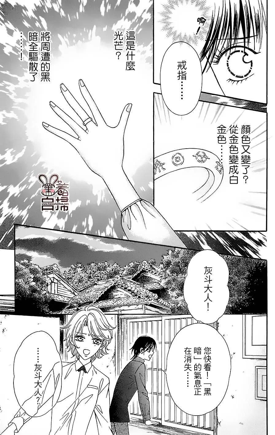 魔族新娘 - 第09回 - 3