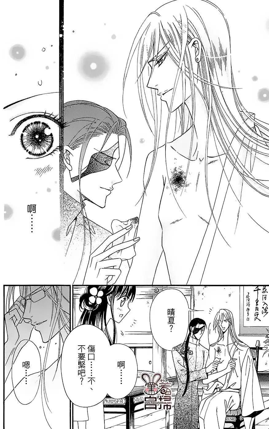 魔族新娘 - 第09回 - 4