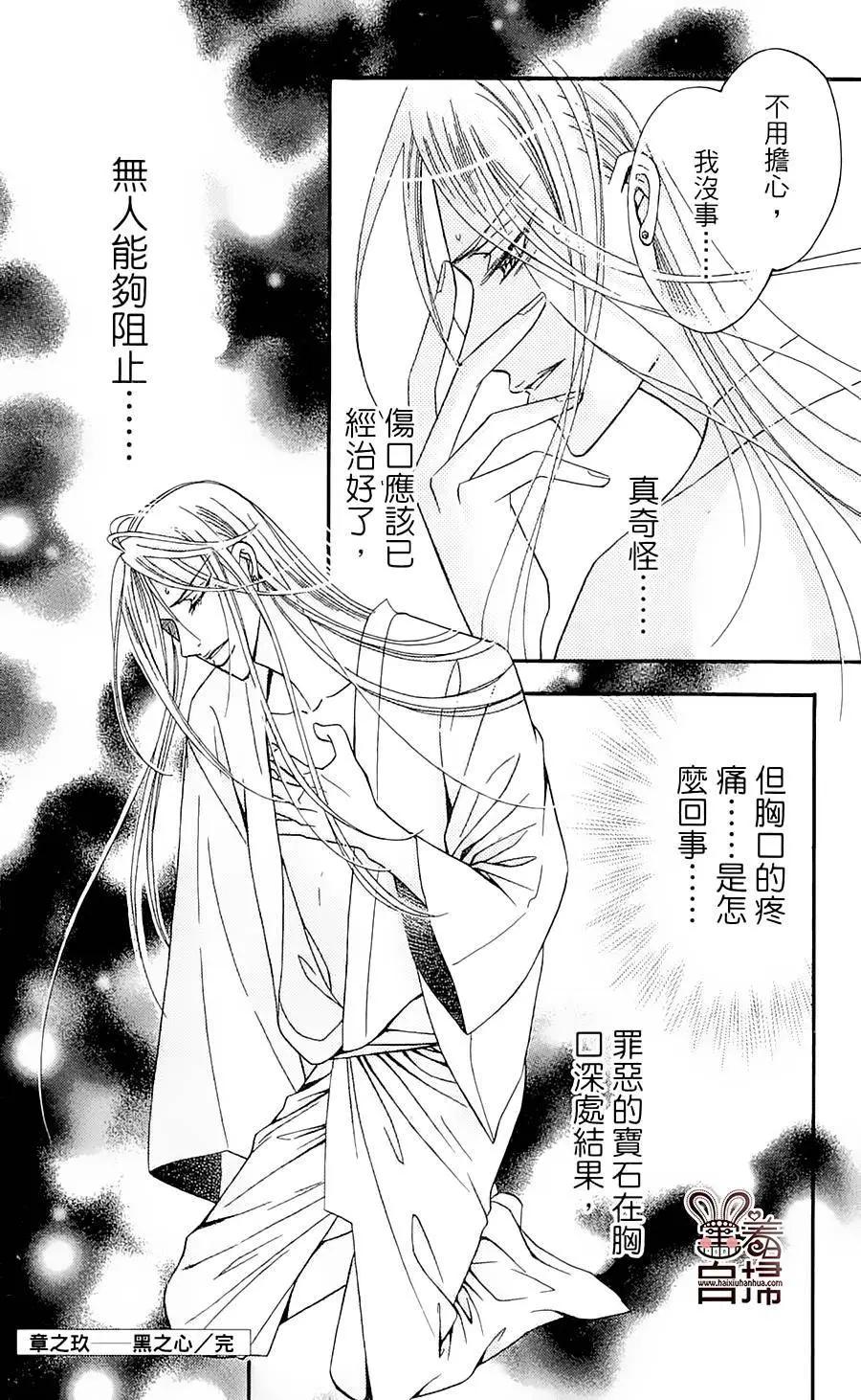 魔族新娘 - 第09回 - 4