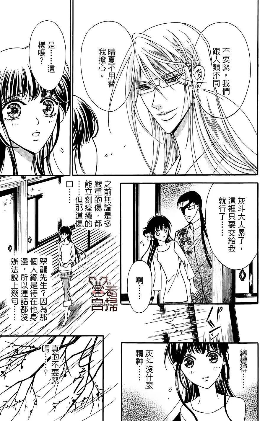 魔族新娘 - 第09回 - 5