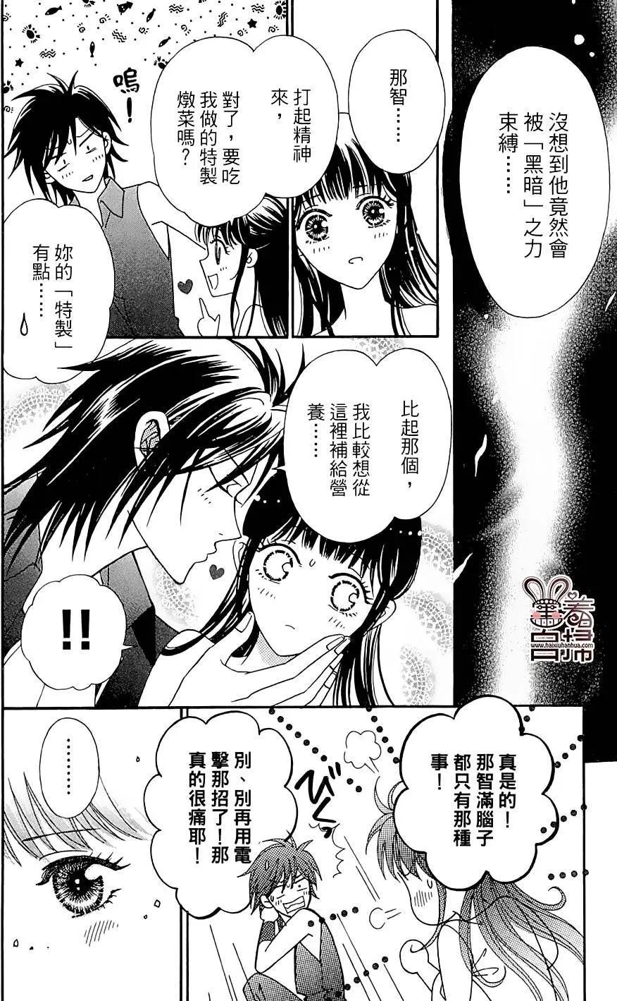 魔族新娘 - 第09回 - 2