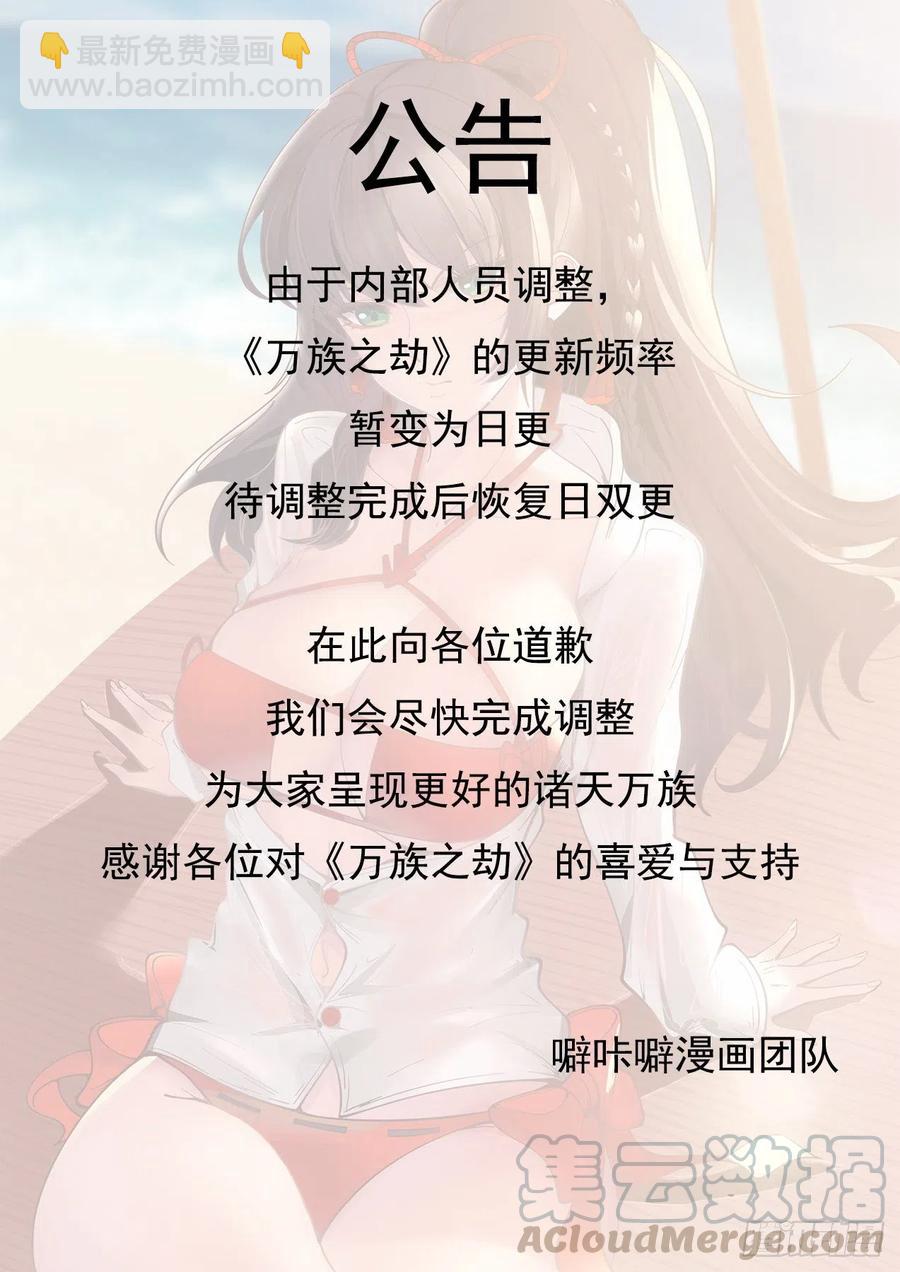 萬族之劫 - 結仇 - 3