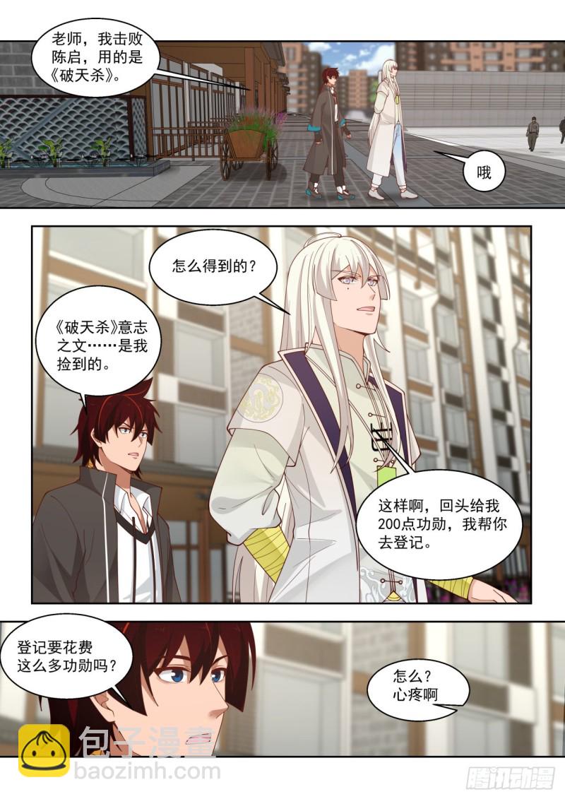 萬族之劫 - 你小子早就會了？ - 3