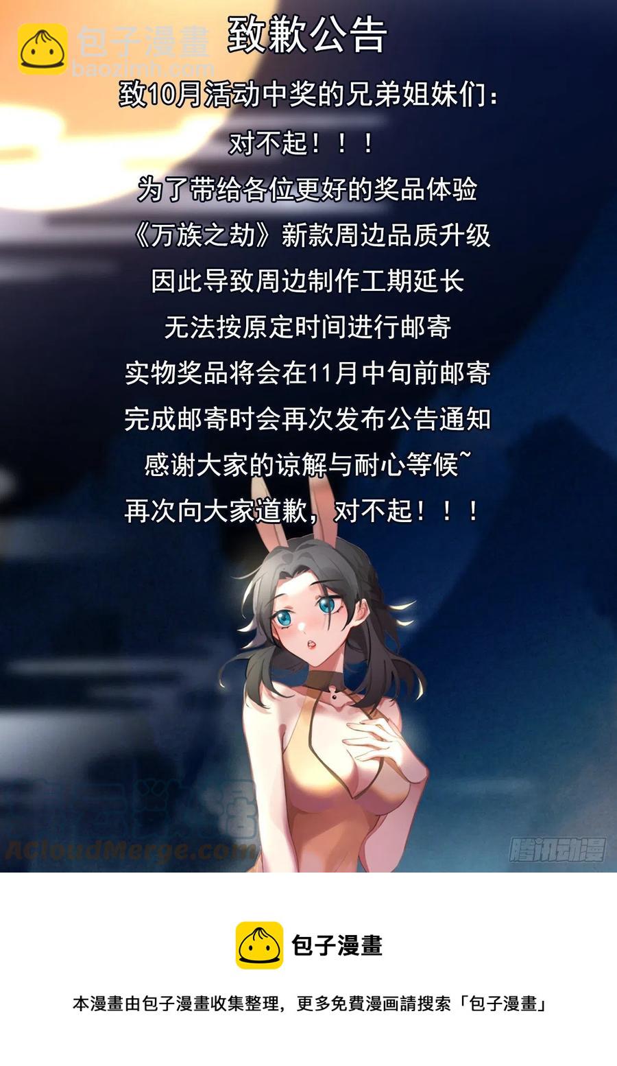 萬族之劫 - 山海尋幽帖 - 3