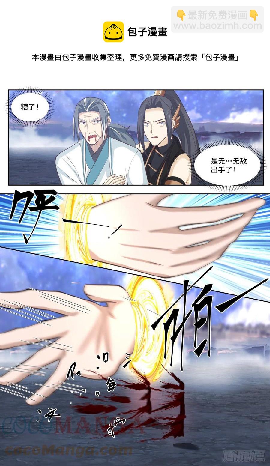 万族之劫 - 师祖在路上 - 2