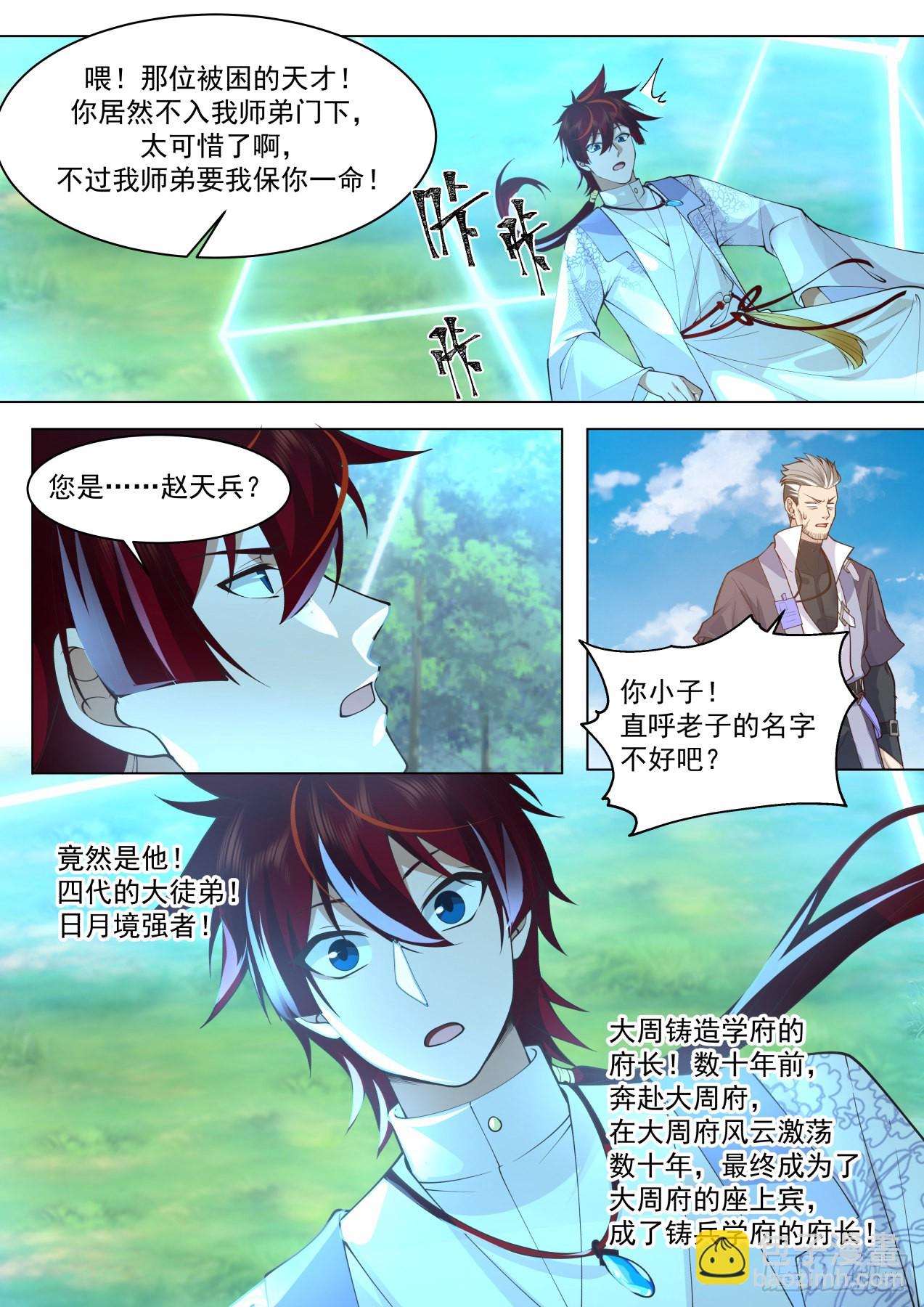 萬族之劫 - 星落山篇-四代府長大弟子！ - 2