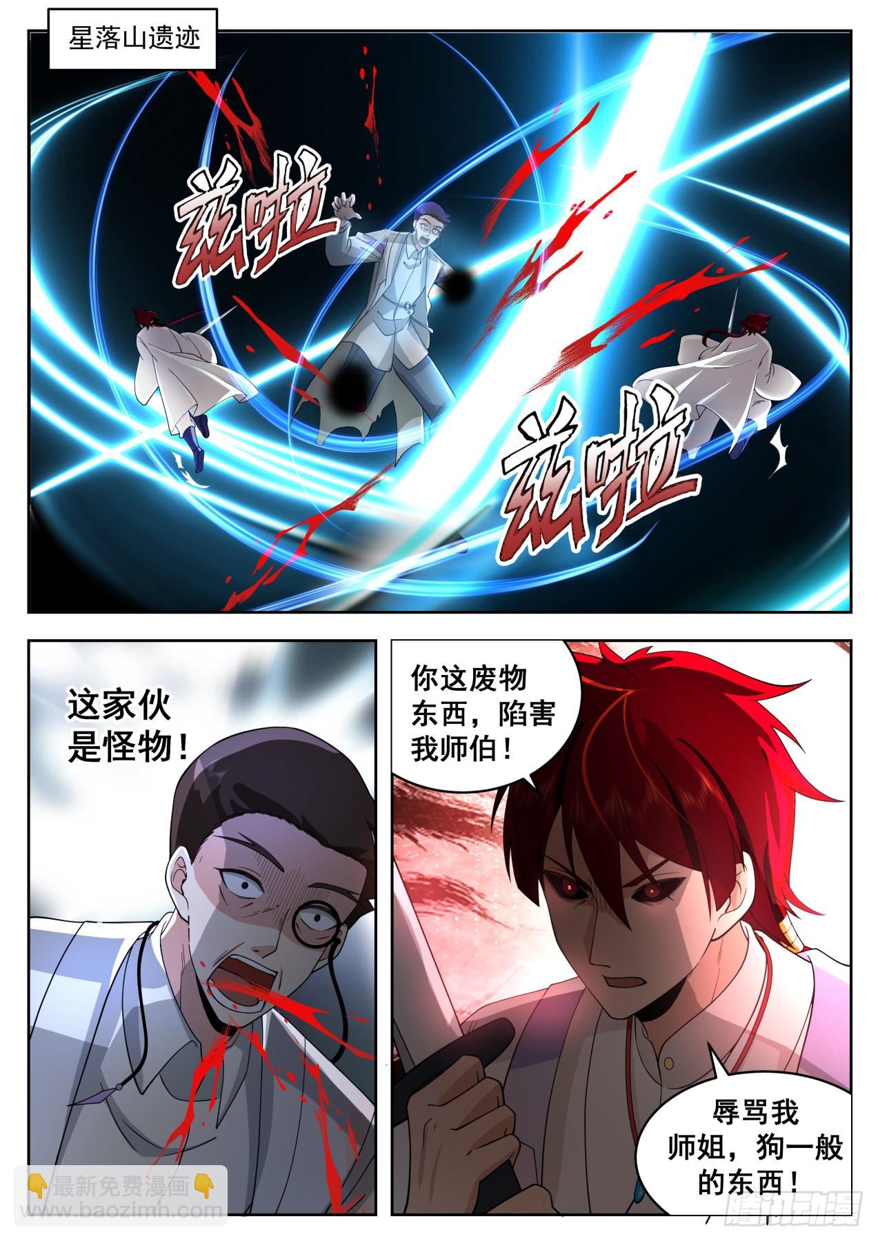 萬族之劫 - 星落山篇-借刀殺人 - 1