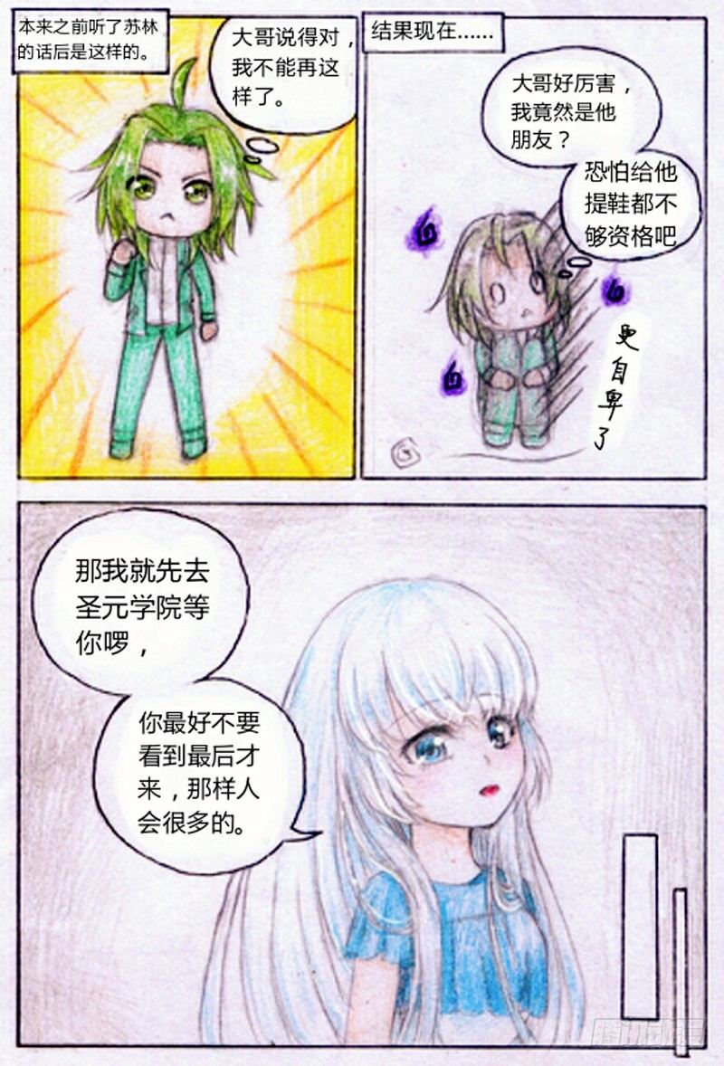 第五话 天赋爆表（下）-第11话