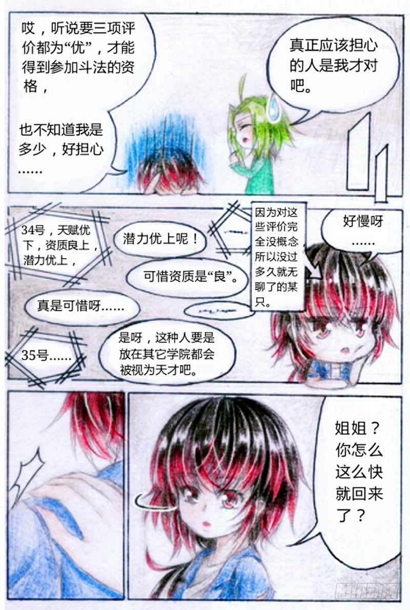 第五话 天赋爆表（下）-第11话