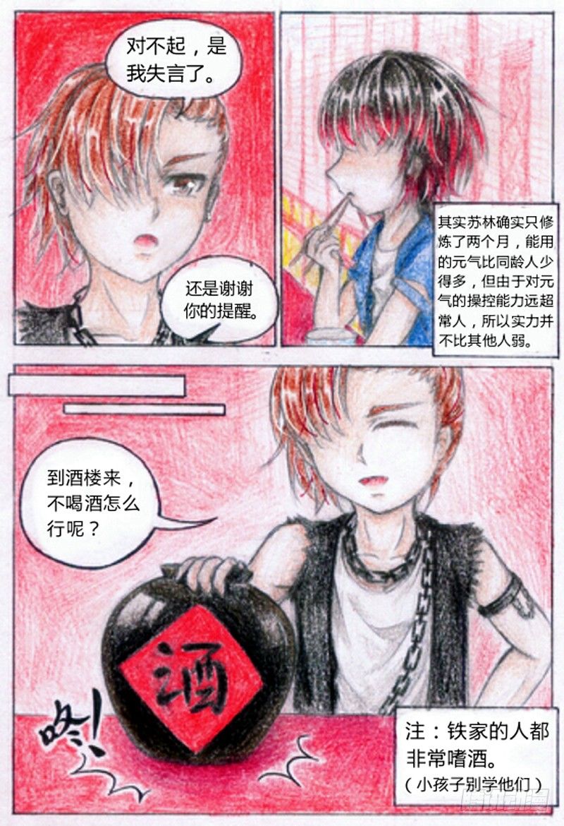 第六话 赌命的第一战（下）-第13话