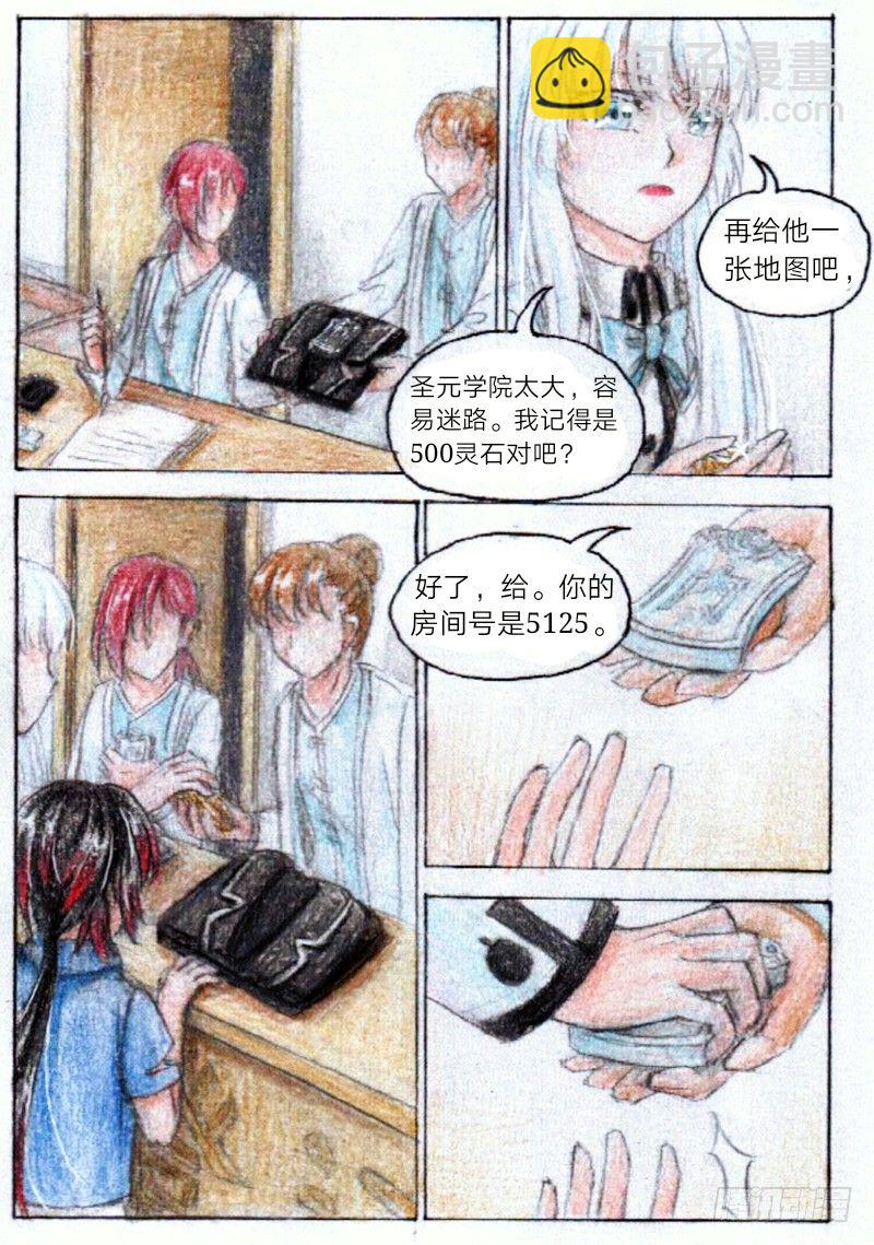 第十话 圣元学院（下）-第23话