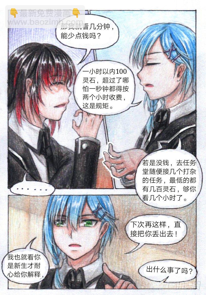 第十二话 资料堂（上）-第27话