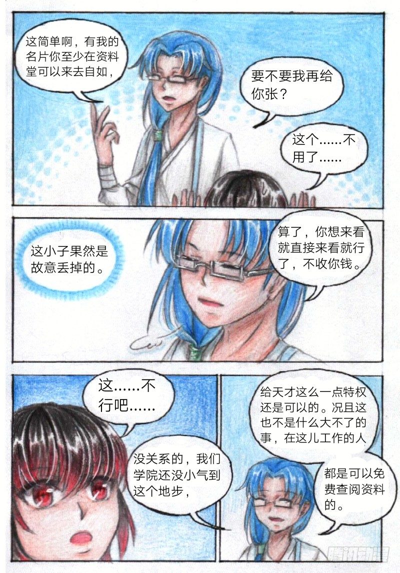 第十二话 资料堂（上）-第27话