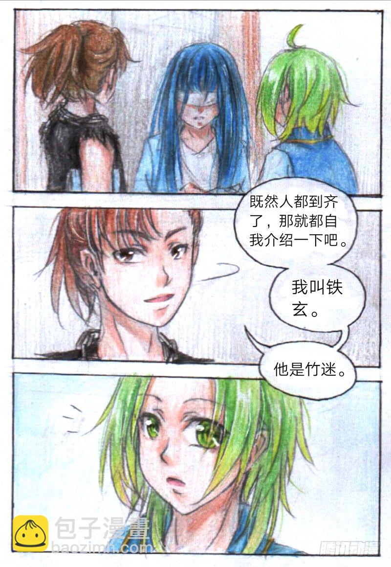 第十三话 外院（上）-第29话