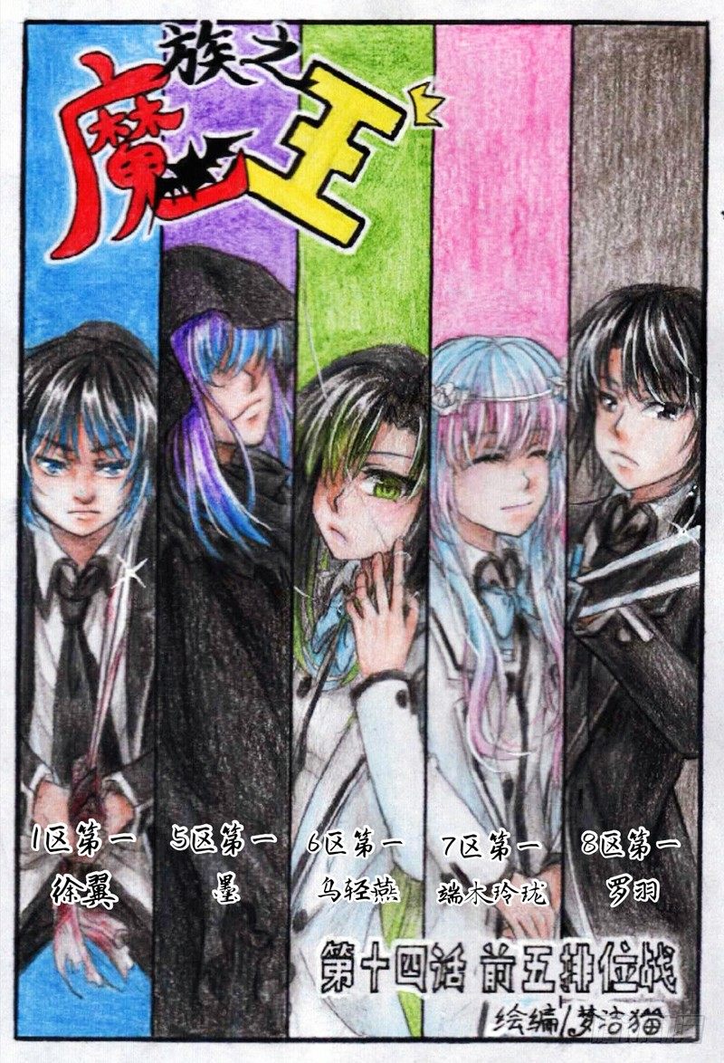 第十四话 前五排位战（上）-第31话