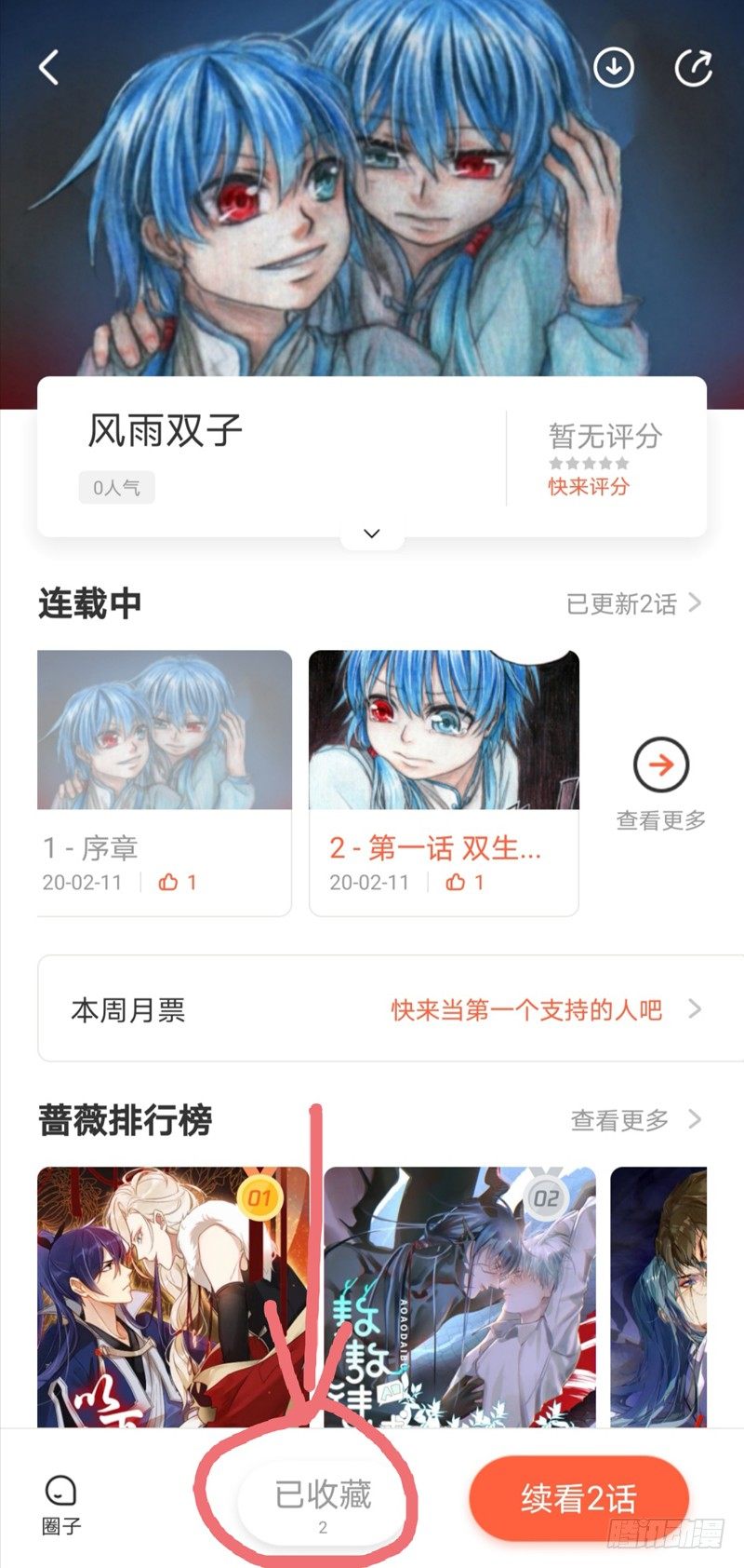 番外作《风雨双子》预告-第41话