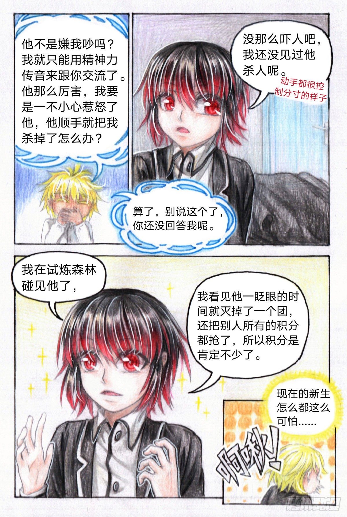 第二十话 捉灵鼠（中）-第49话