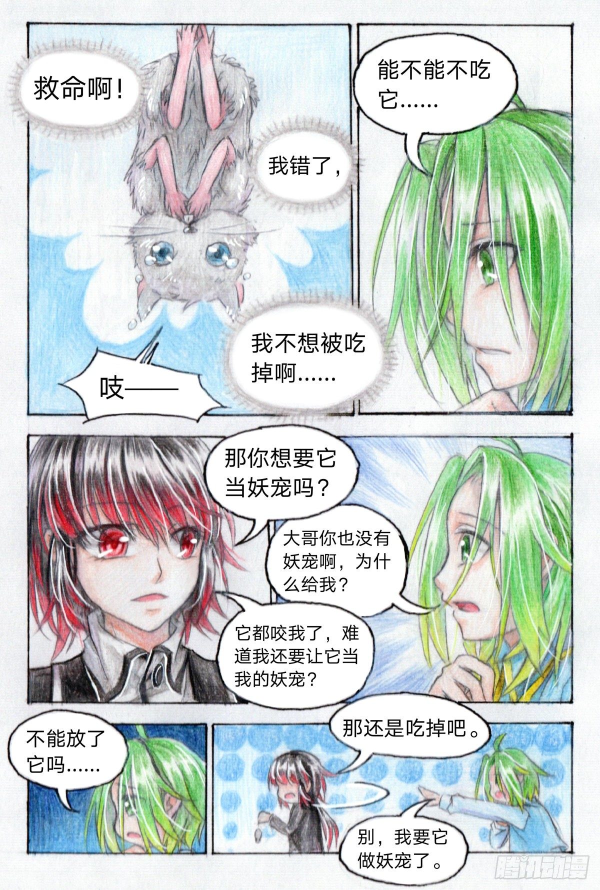 第二十一话 妖宠小慧（上）-第51话