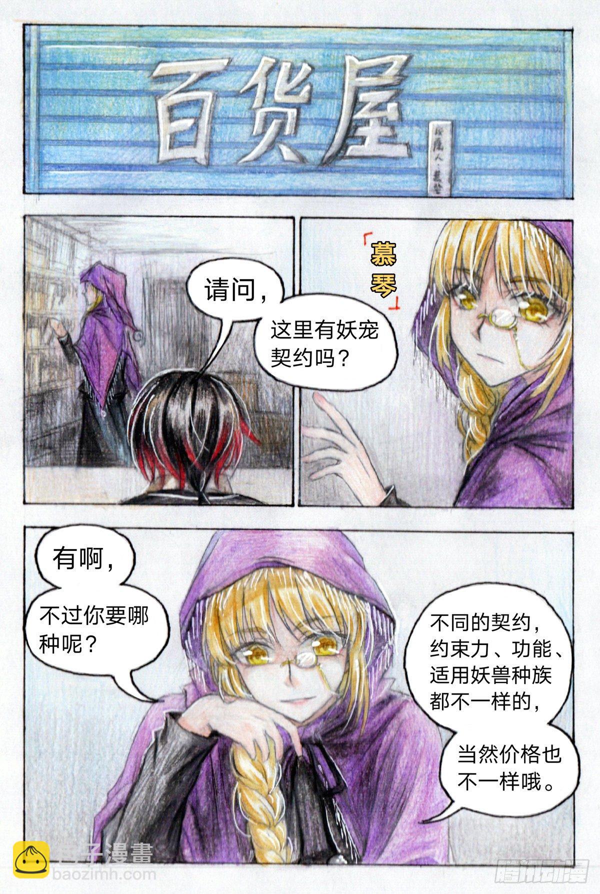 第二十一话 妖宠小慧（上）-第51话