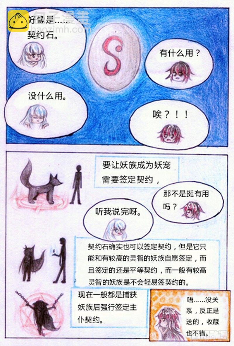 第四话 武器（下）-第9话