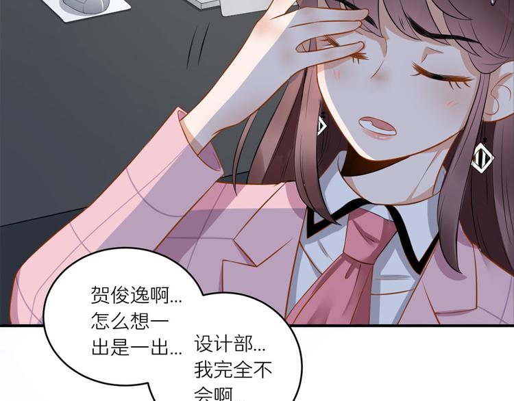 第36话  初到设计部(1/2)-第37话