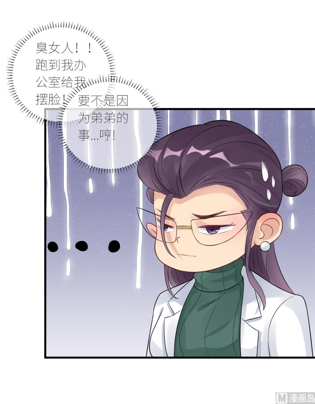 第六十六话 她的陷阱(1/2)-第77话