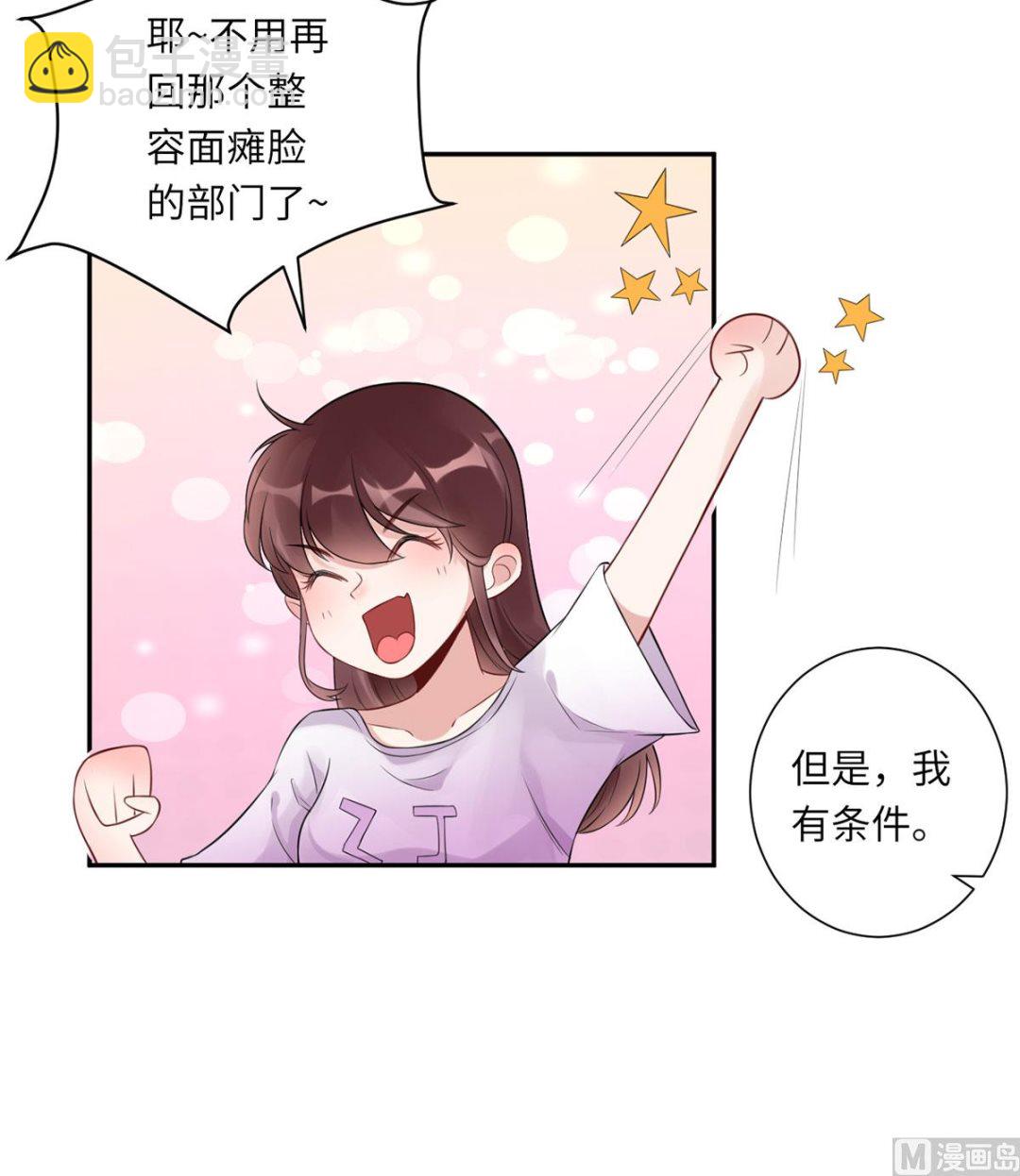 第六十八话  我也有条件(1/2)-第79话