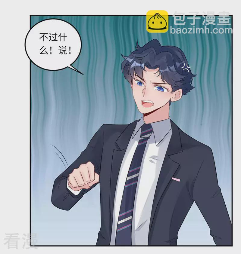 第68话 我也有条件-第69话