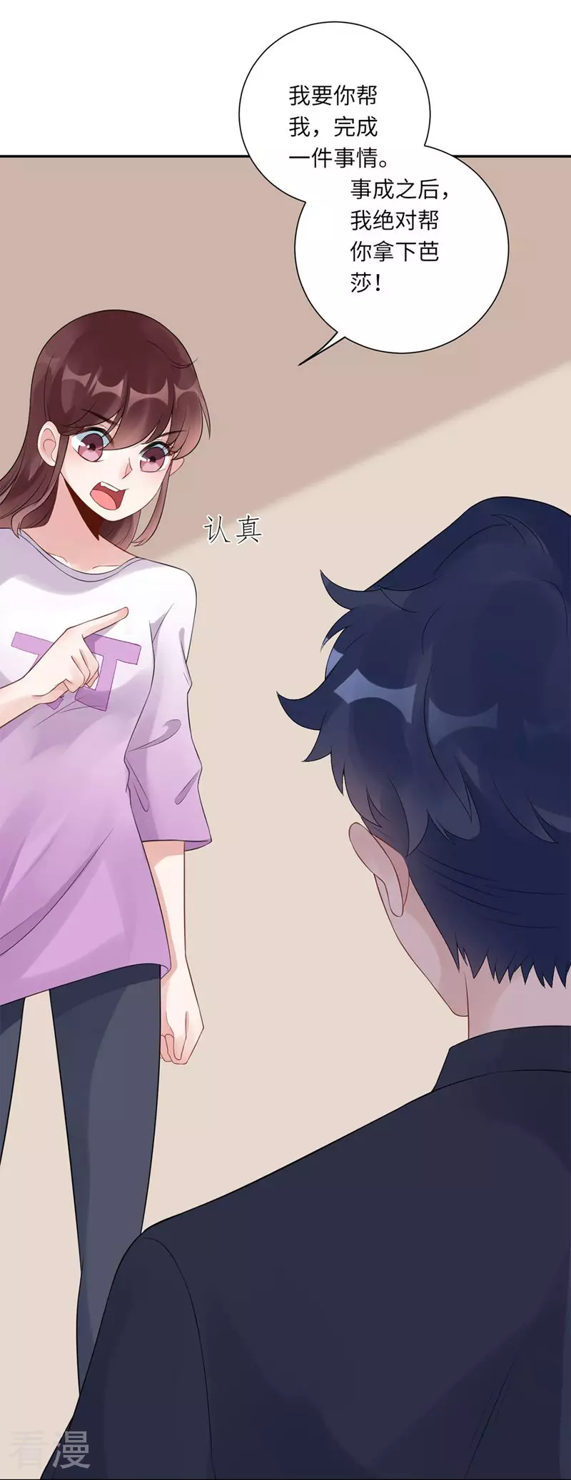 第68话 我也有条件-第69话