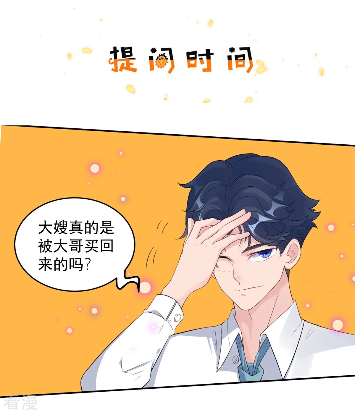 第70话 她的爱人-第71话