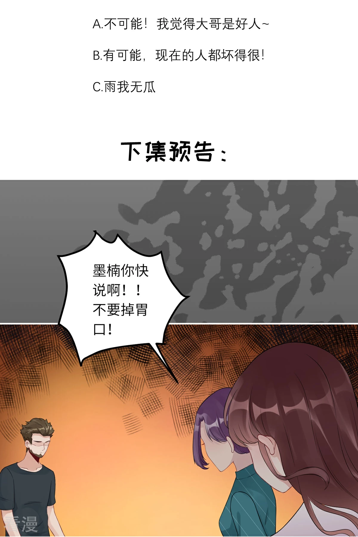 第70话 她的爱人-第71话