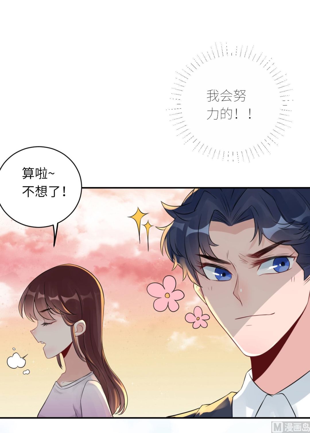 MR賀，借個吻 - 第七十二話   惹到肌肉男(1/2) - 4