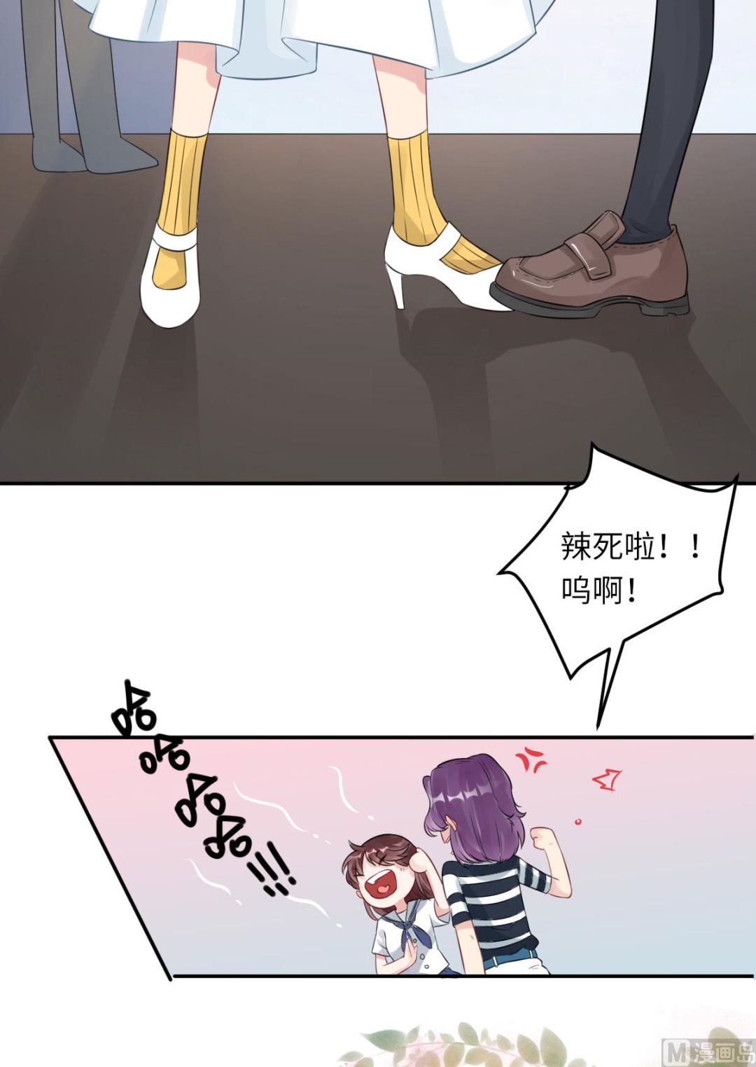 MR賀，借個吻 - 第七十二話   惹到肌肉男(1/2) - 7